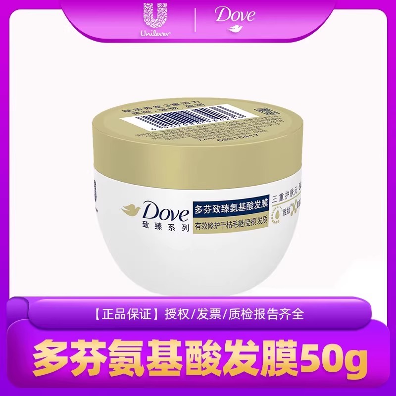 多芬发膜氨基酸小金碗护发修护