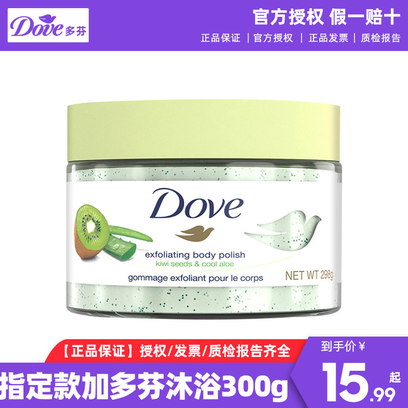 多芬磨砂膏奇异果植萃果香冰淇淋质地清洁面沐浴身体磨砂膏50g