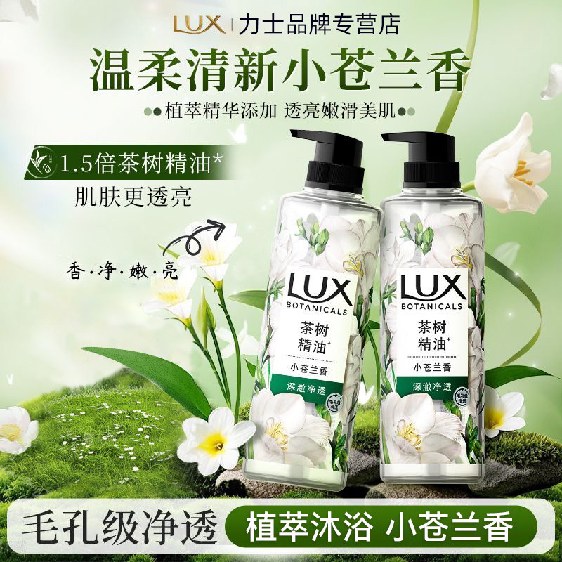 力士植萃香氛沐浴露乳身体清洁小苍兰与茶树精油男女留香宿舍家庭,洗护清洁剂/卫生巾/纸/香薰,沐浴露,淘宝优惠券,粉丝福利购,淘宝优惠卷