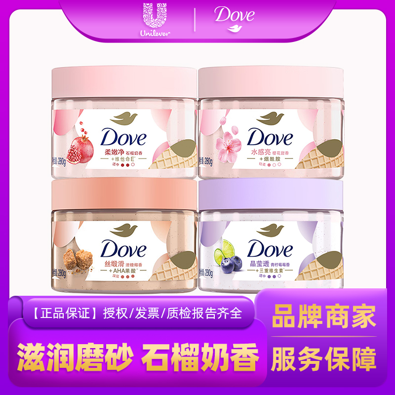 多芬磨砂膏冰淇淋质地280g