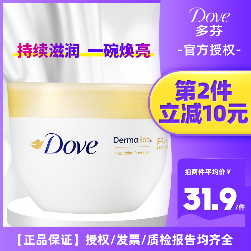 多芬滋养透亮身体乳大金碗保湿去鸡皮补水滋润香体女全身持久留香