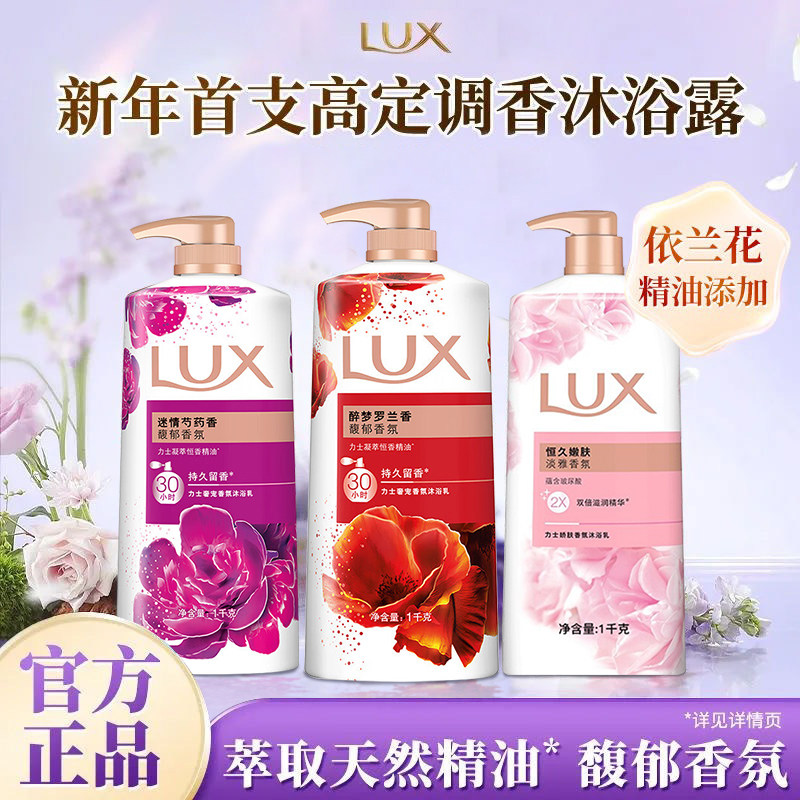 力士沐浴露恒久嫩肤精油香氛醉梦罗兰清洁留香泡沫清香男女沐浴乳,洗护清洁剂/卫生巾/纸/香薰,沐浴露,淘宝优惠券,粉丝福利购,淘宝优惠卷