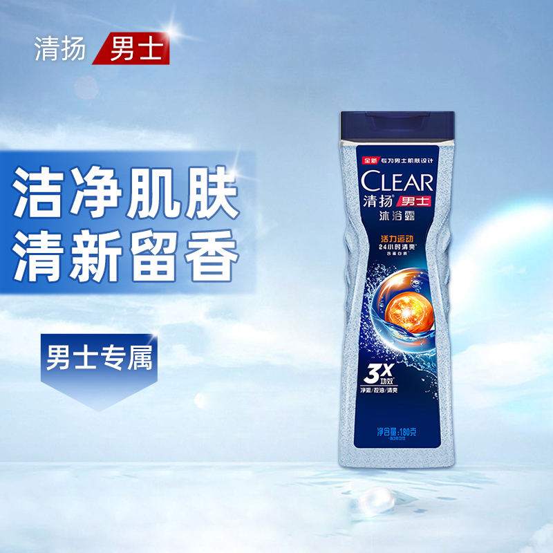 清扬沐浴露男士控油清爽不粘腻