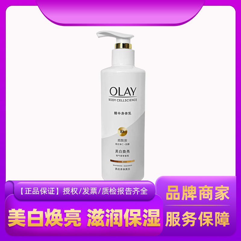 Olay玉兰油精华身体乳美白焕亮