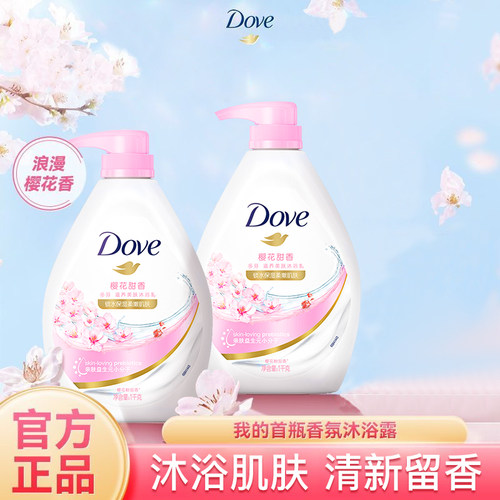 多芬沐浴露清新留香易冲洗肌肤樱花甜香深层营润沐浴乳家庭装1kg