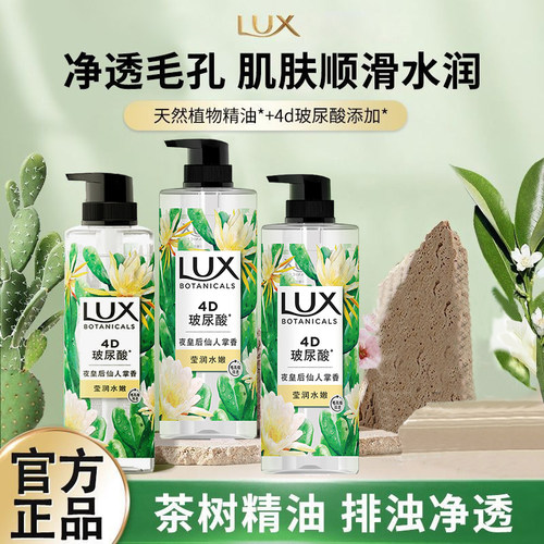 力士植萃精油皇后小苍兰滋润