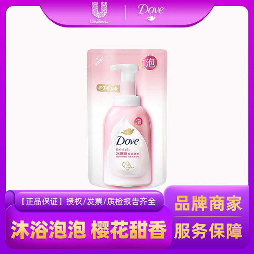 多芬樱花甜香泡泡沐浴露乳清洁留香全身清爽补充袋装旅行装160ml