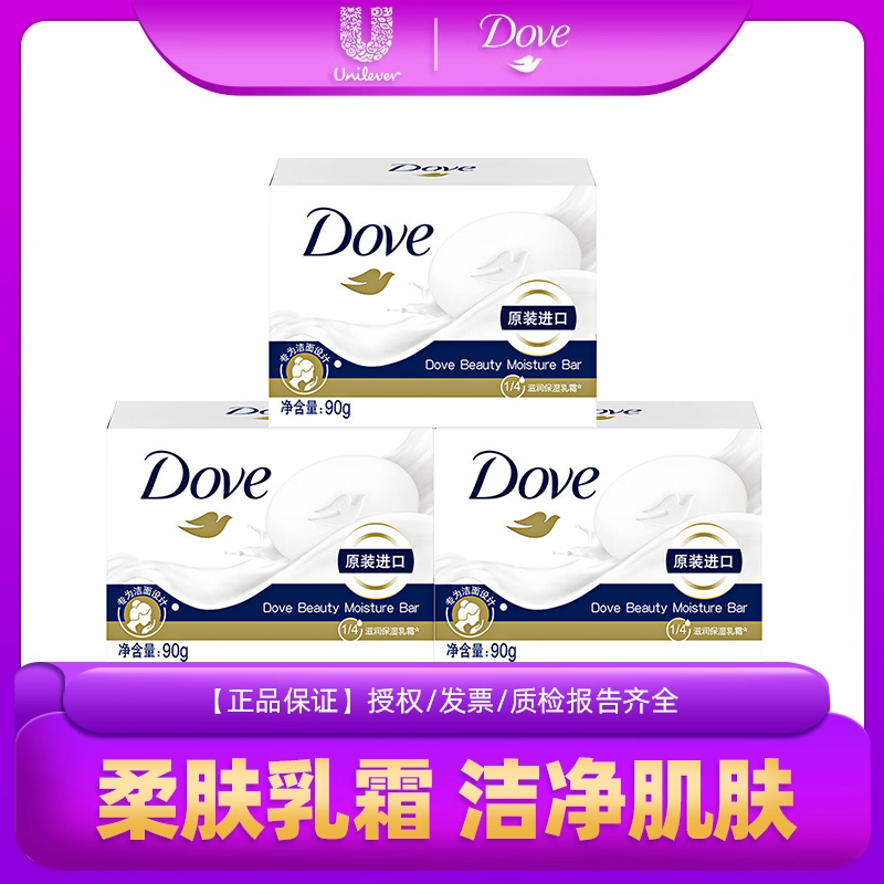 多芬柔肤乳霜香皂牛奶滋润12块