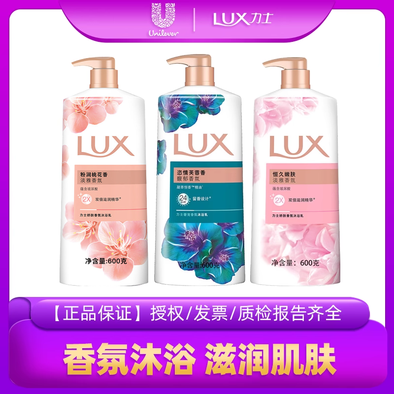 LUX/力士精油香氛沐浴露乳恒久嫩肤留香保湿补水滋润大容量600g