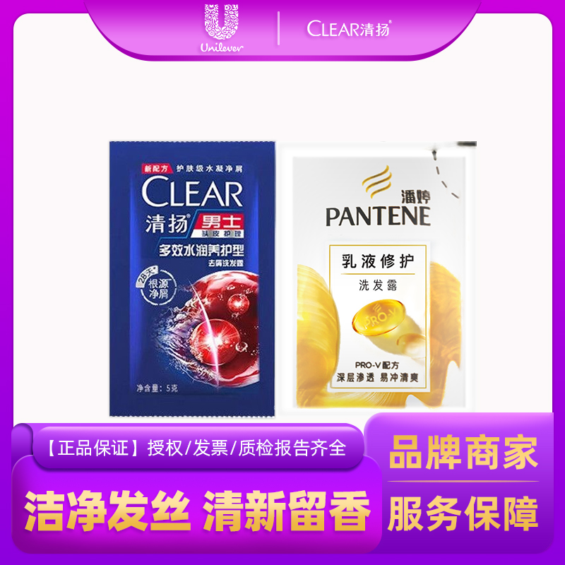 清扬潘婷洗发露乳液多效水润清洁秀发深层洁净秀发一次性小袋包5g
