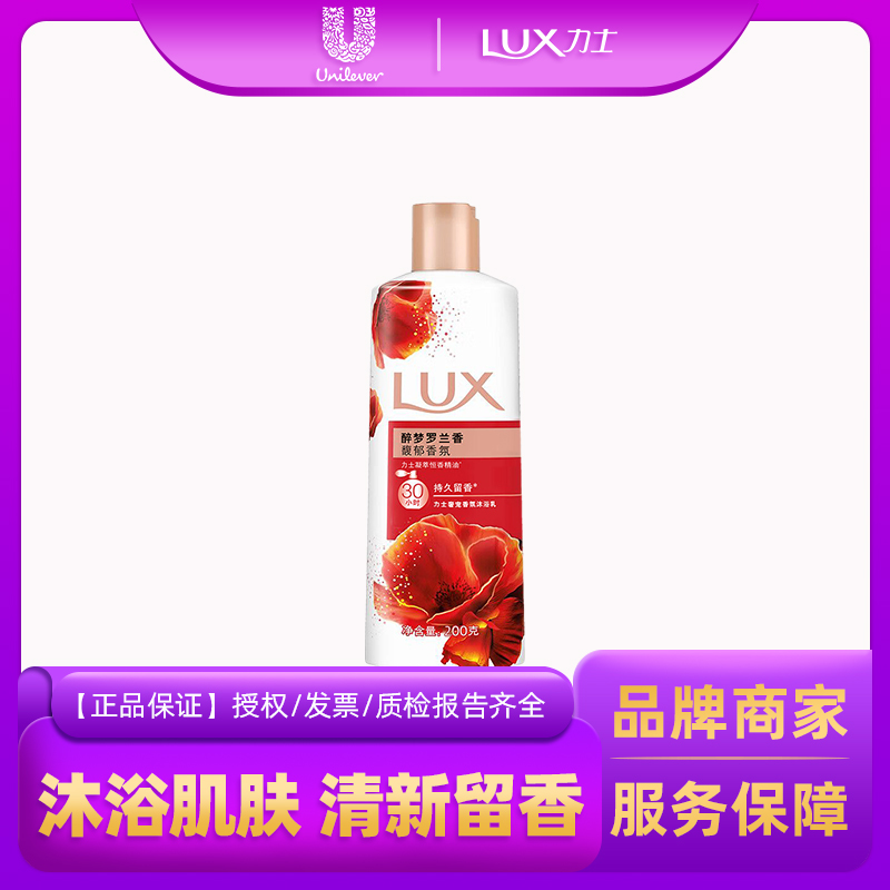 LUX/力士奢宠沐浴露罗兰香清香便携学生宿舍全身清洁大瓶装1kg