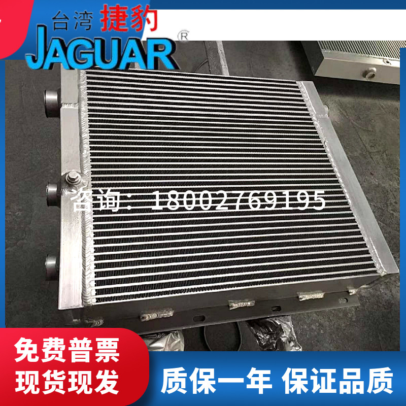 หม้อน้ำเครื่องอัดอากาศแบบสกรู Jaguar Jaguar Eas10/20/30/Zls50A พร้อมตาข่ายระบายความร้อน Lucky Star