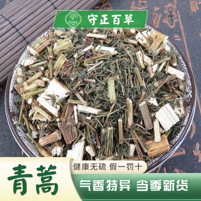 青蒿中药材青蒿草青蒿粉桐臭蒿苦蒿草蒿黄蒿中草药