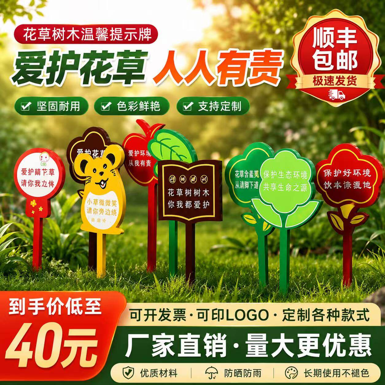 铁艺花草牌公园学校商场现货包邮