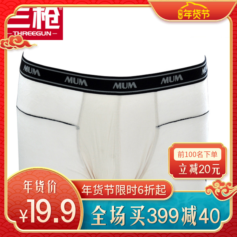 三枪MUM弹力垂竹男士平脚内裤男四角内裤青年男生裤头短裤54003B0