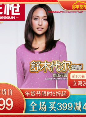 三枪舒木代尔薄暖提印花圆领长袖女士印花保暖内衣套装 21818D0