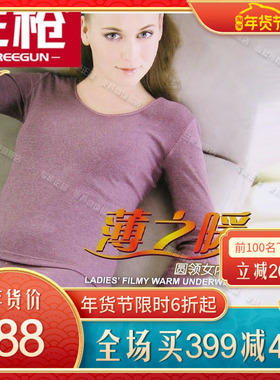 三枪女式保暖内衣内衣套装 秋衣秋裤女式内衣 21628D0薄