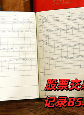 复盘股票交易记录本可定制logo