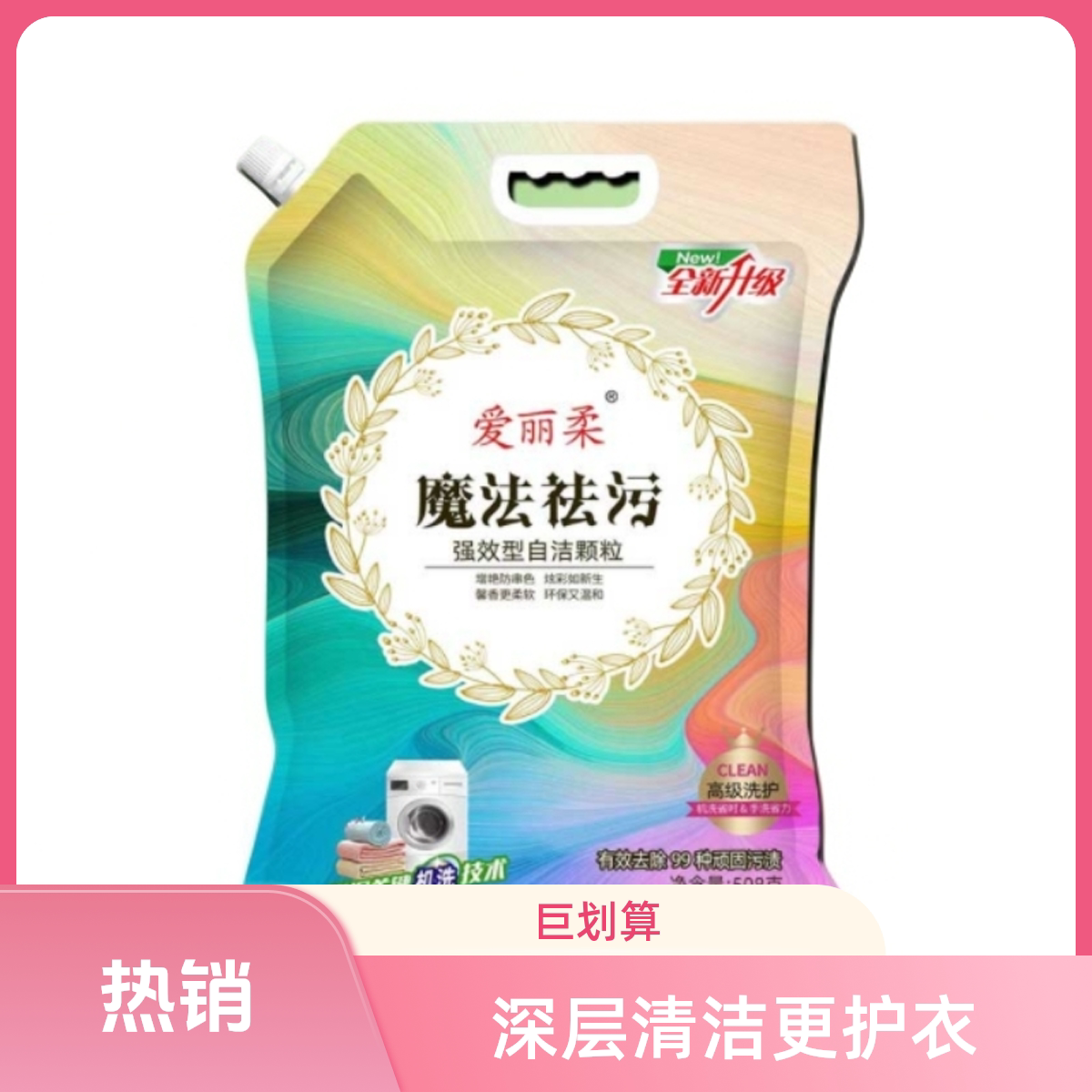 爱丽柔爆炸盐洗衣渍婴幼儿白色衣洗衣粉