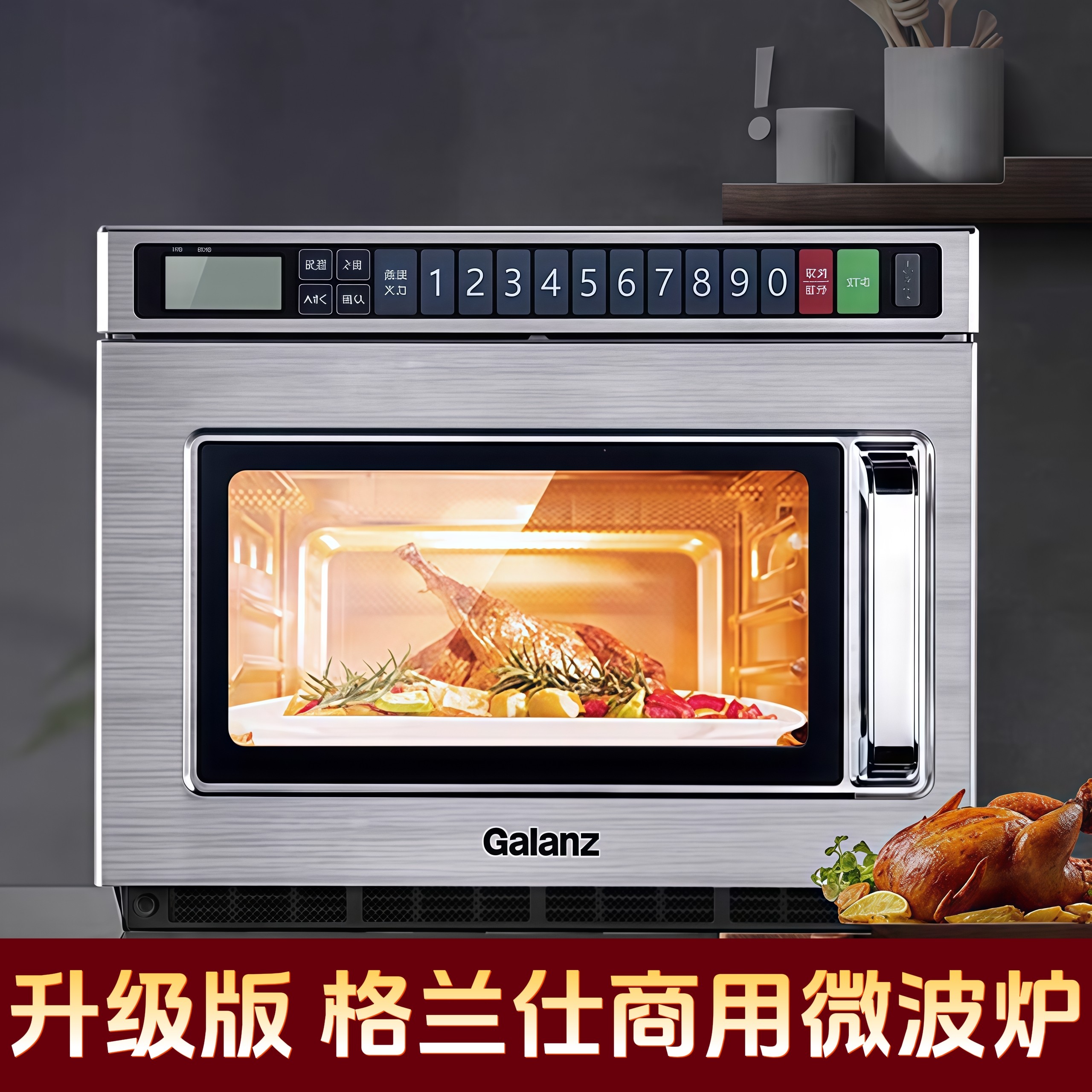 2026新款格兰仕商用微波炉1800w变频不锈钢连锁便利店饭店外卖店