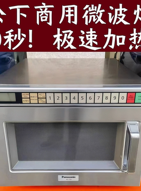 松下商用微波炉NE-1753便利店外卖店大功率186快速加热解冻可家用