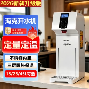 2026新款海克精灵商用开水机开水器全自动冷热水机咖啡店奶茶餐厅