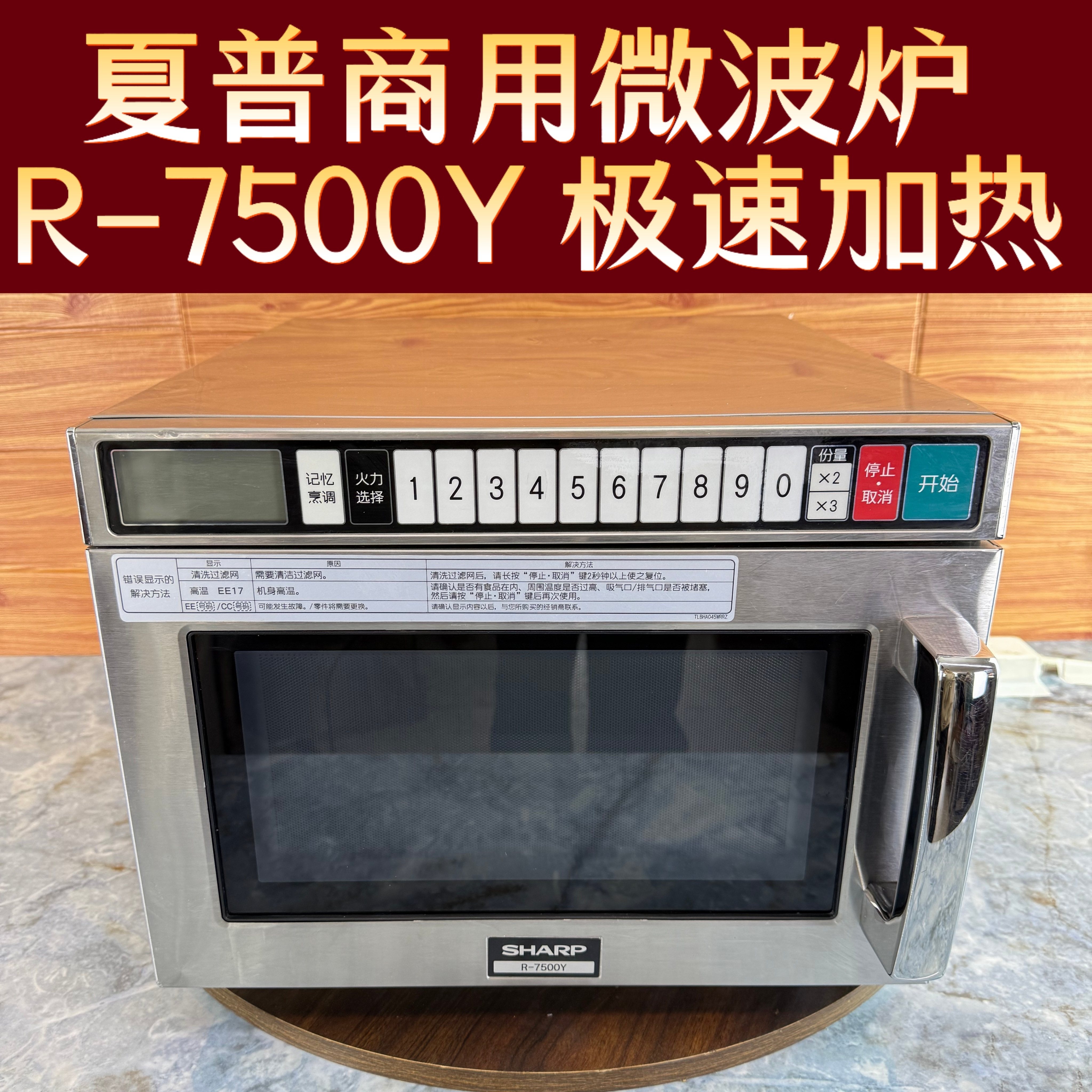 全新夏普商用微波炉R-7500Y大功率1900w快速加热711便利店外卖店,厨房电器,商用微波炉,淘宝优惠券,粉丝福利购,淘宝优惠卷