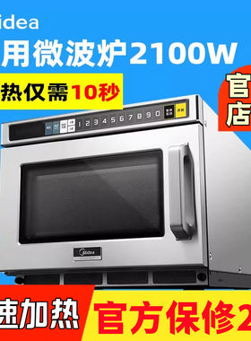 10秒快速加热美的商用微波炉