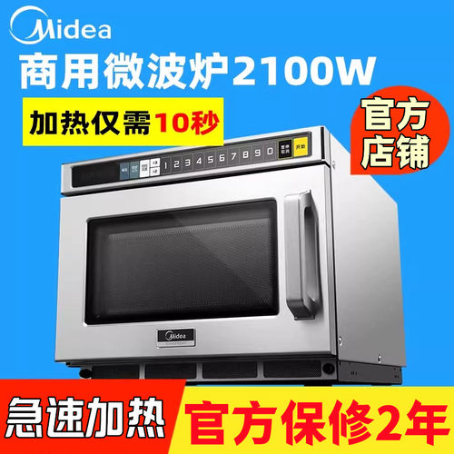 10秒快速加热美的商用微波炉