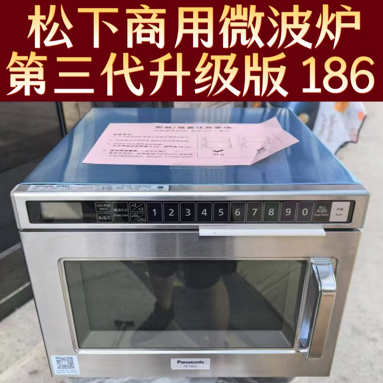 2026新款松下商用微波炉NE-1753