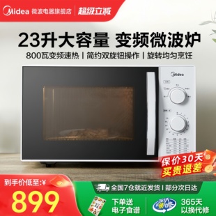 230E商用微波炉23L高端家用转盘800w大功率快速加热 Midea 美