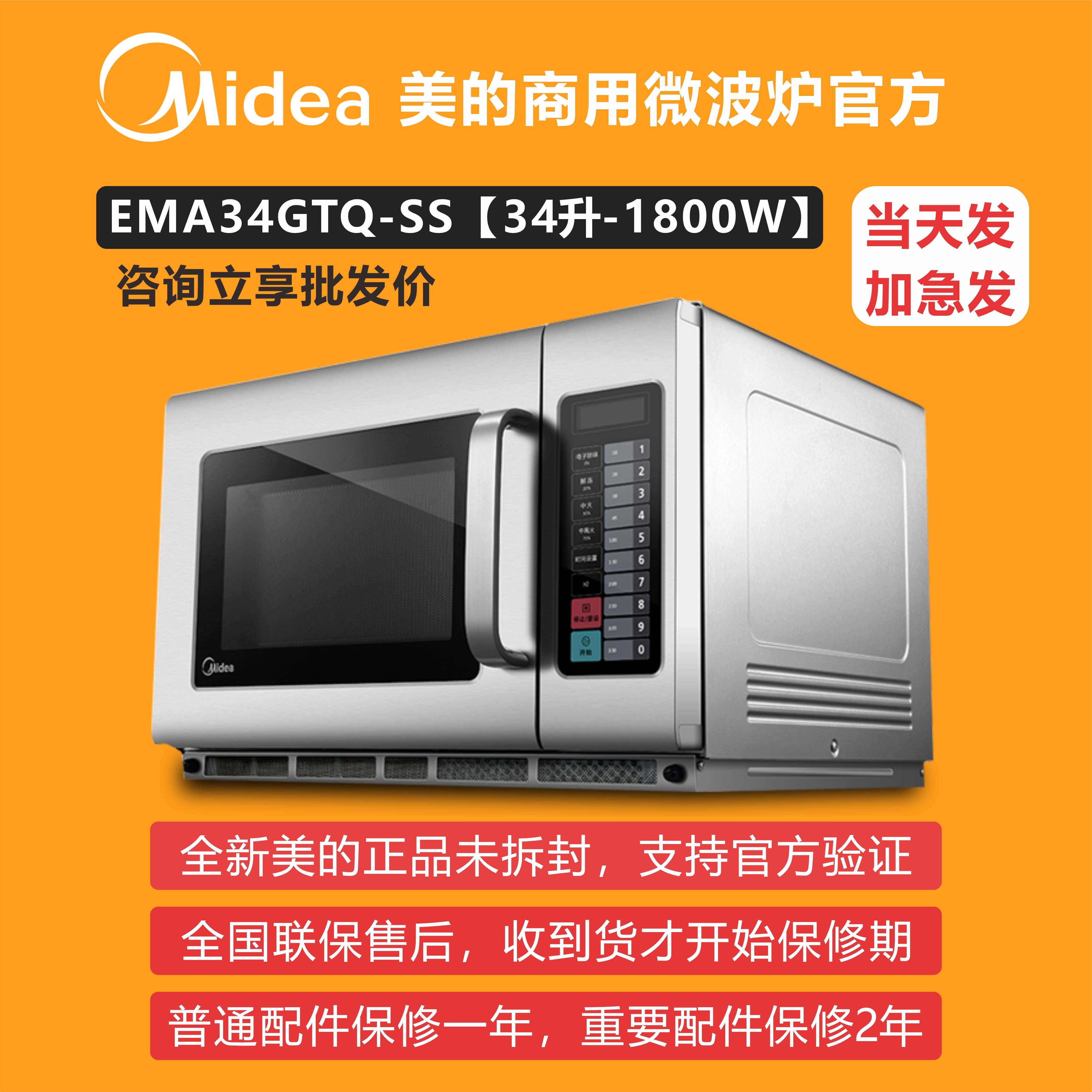 2026新款美的商用微波炉大功率2100w便利店用大容量1700w快速加热