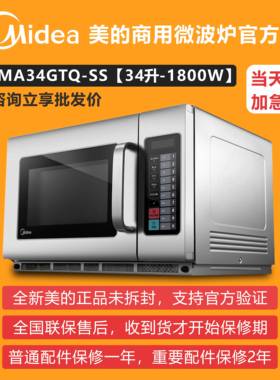 2026新款美的微波炉商用大功率2100w炸鸡店餐饮快餐店便利店1700w