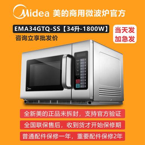 10秒快速加热美的商用微波炉