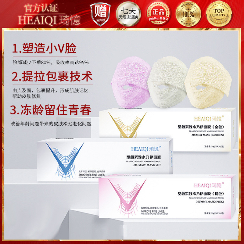 HEAIQI琦憶面膜绷带石膏条