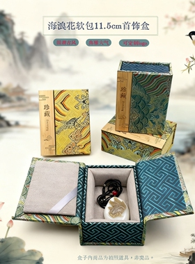精美古风锦盒翡翠玉石文玩吊坠收纳盒手把件印章珍藏品双开式礼盒