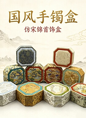 仿宋锦国风首饰品盒双盖八角锦盒印章把件手持收纳盒手镯吊坠礼盒