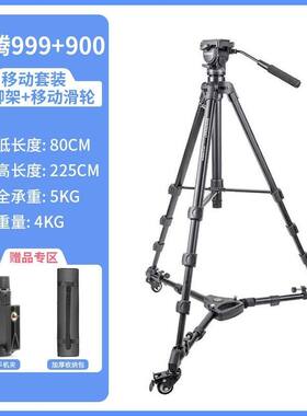 云腾880 998 999单反三脚架2米微单摄像机液压阻尼云台拍摄录角架