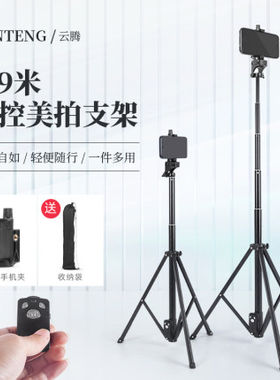 云腾1688L加长1.9米自拍杆手机三脚架一体式多功蓝牙自拍直播支架