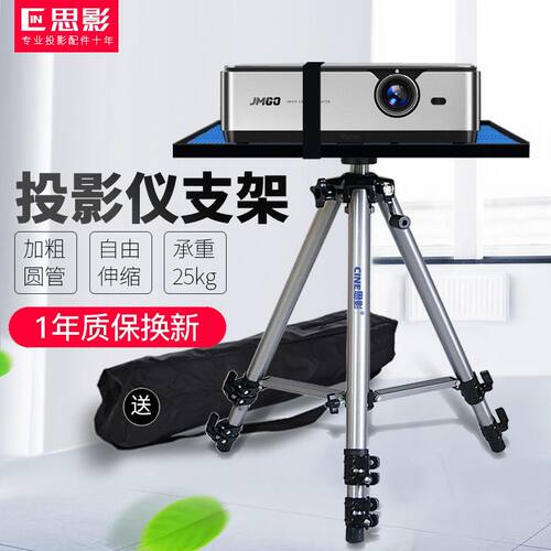 正品思影PB1530投影仪支架落地三脚架铝合金升降投影机托盘架子