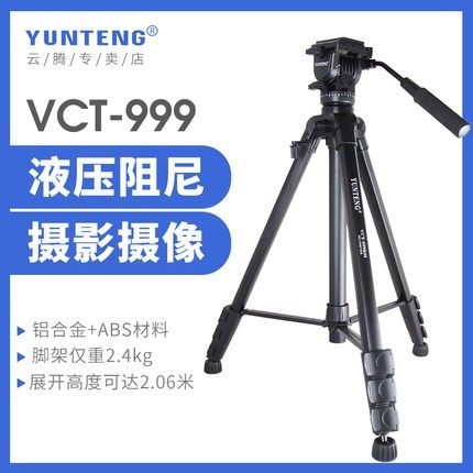 999三角架测温仪专业液压云台图片