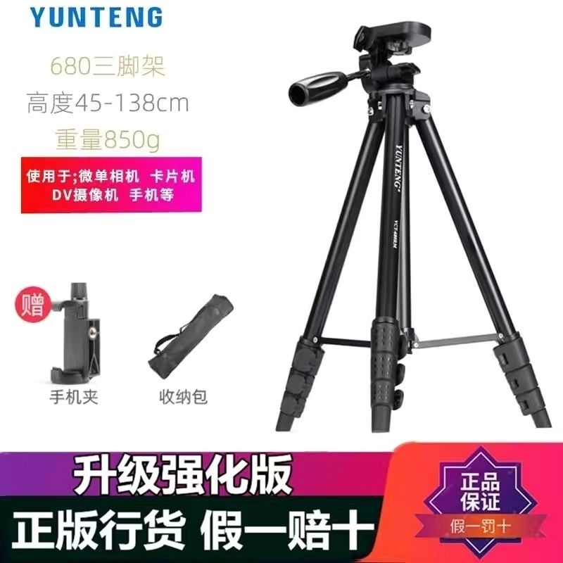 云腾680三脚架超轻便DV摄像微单反A7M2索尼NEX5T A6000相机三脚架
