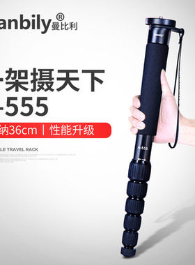 Manbily/曼比利 A-555独脚架单反相机三脚架登上支架