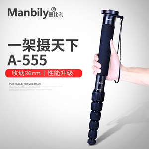 Manbily/曼比利 A-555独脚架单反相机三脚架登上支架
