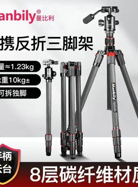 曼比利EP-254C碳纤维三脚架单反相机云台套装微单便携式三角支架
