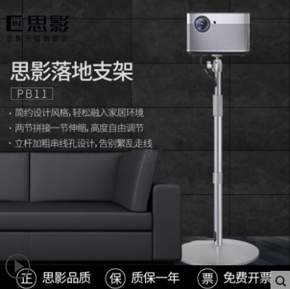 思影CINE PB11投影仪支架落地極米H1S H2 H3堅果J7S S2投影机架