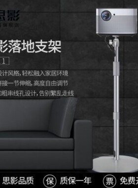 思影CINE PB11投影仪支架落地極米H1S H2 H3堅果J7S S2投影机架