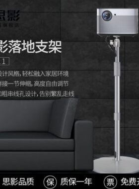思影CINE PB11投影仪支架落地極米H1S H2 H3堅果J7S S2投影机架