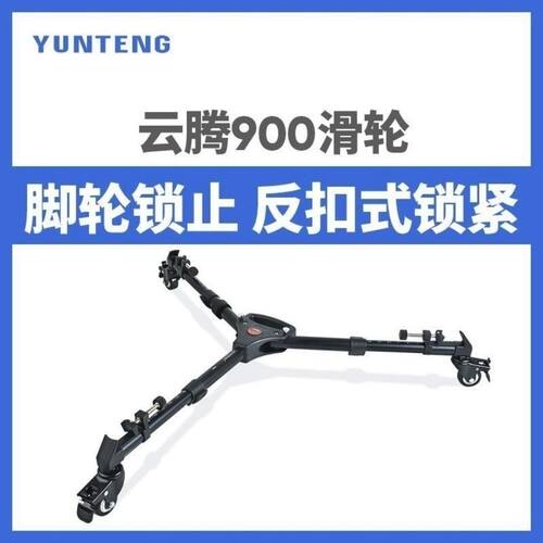 900三脚架云腾单反相机