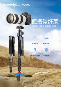 Manbily/曼比利 C-555碳纤维独脚架带云台单反相机单脚架三脚支架
